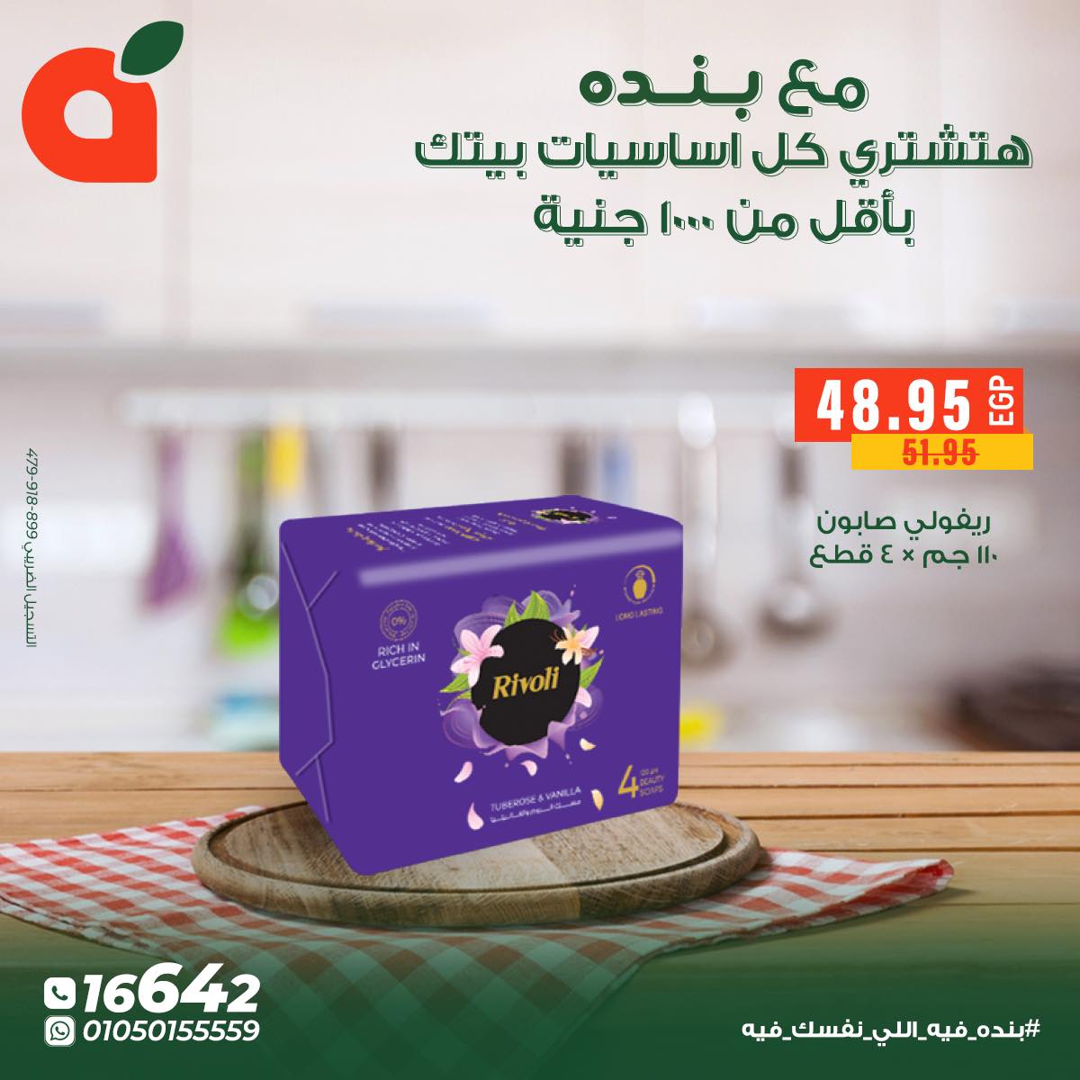 panda offers from 4dec to 5dec 2025 عروض بنده من 4 ديسمبر حتى 5 ديسمبر 2025 صفحة رقم 20